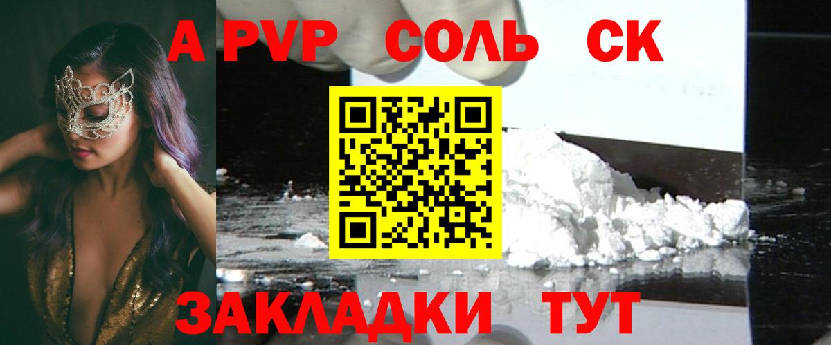 Калач-на-Дону  A PVP Соль  Вход с VPN  Альфа ПВП СК КРИС 