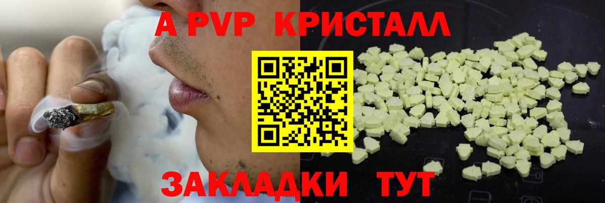 Alpha PVP крисы CK Калач-на-Дону