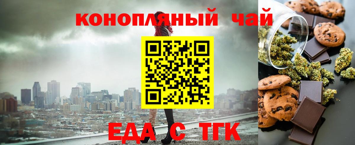 Печенье с ТГК конопля  Вход с VPN  Калач-на-Дону 