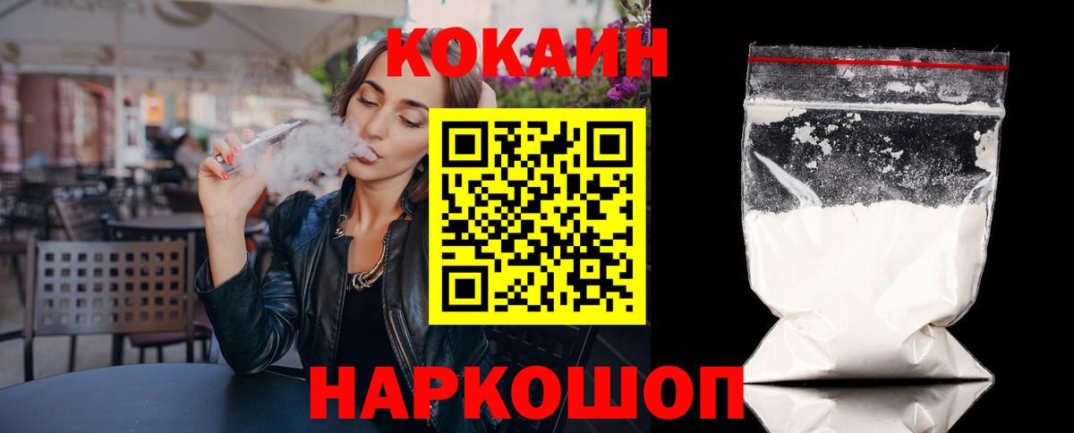 Cocaine 99% Калач-на-Дону