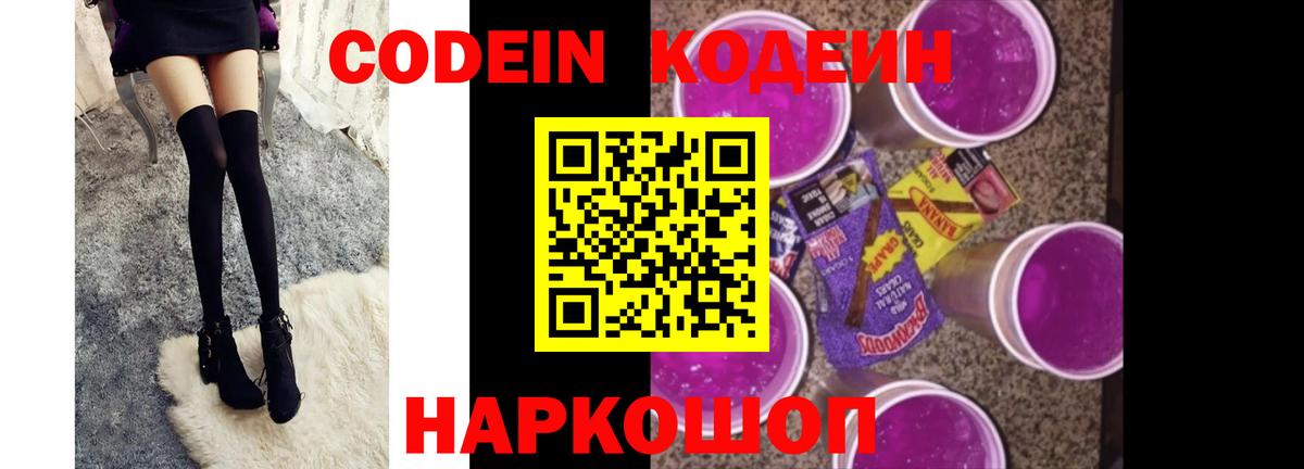Codein напиток Lean (лин)  Вход с VPN  Кодеиновый сироп Lean напиток Lean (лин)  Калач-на-Дону 