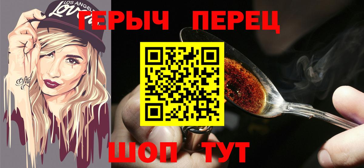 ГЕРОИН герыч Калач-на-Дону