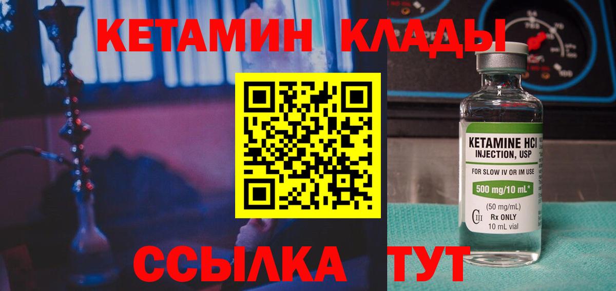 КЕТАМИН VHQ  Вход с VPN  Калач-на-Дону 