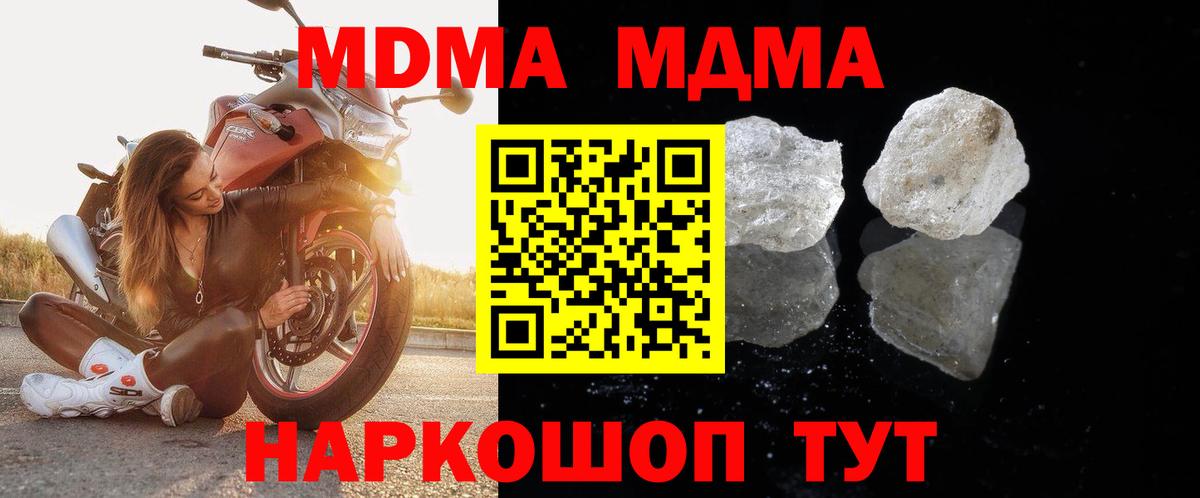 МДМА кристаллы Калач-на-Дону