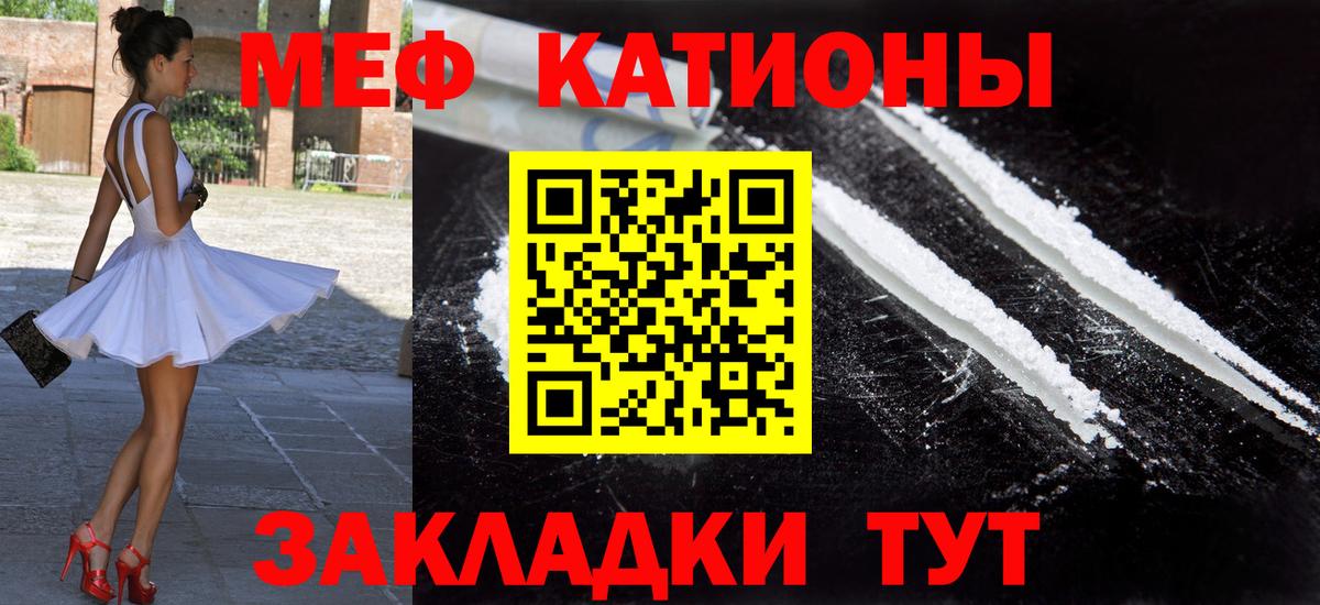 Меф Калач-на-Дону