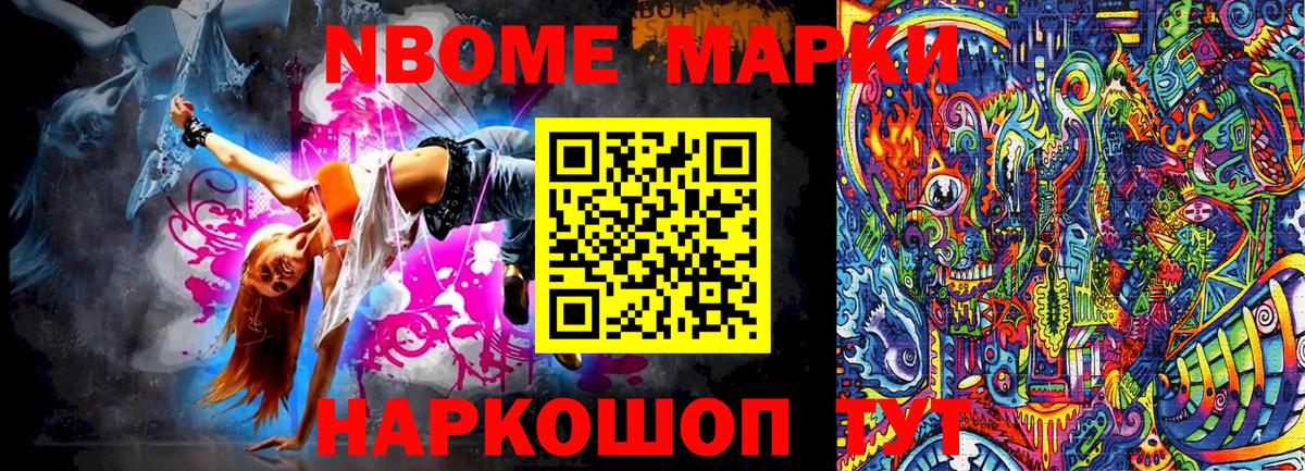 Марки N-bome 1,8мг  Марки N-bome  Калач-на-Дону  купить наркотики цена  Вход с VPN 