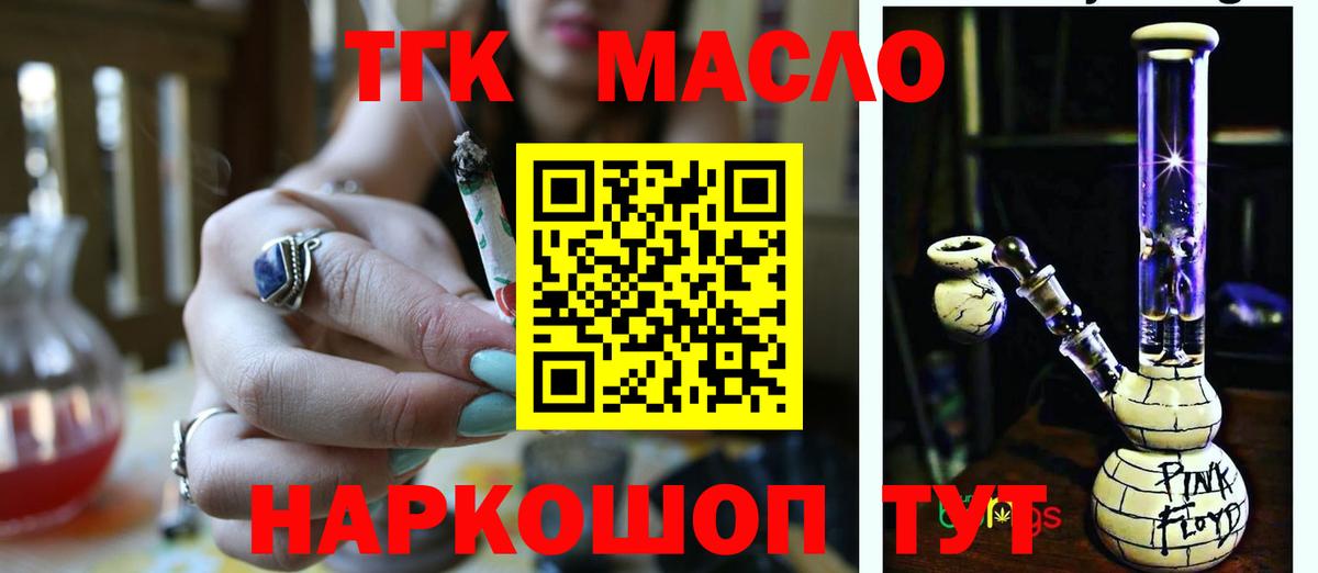 Калач-на-Дону  наркошоп  Дистиллят ТГК THC oil  Вход с VPN  ТГК вейп с тгк 