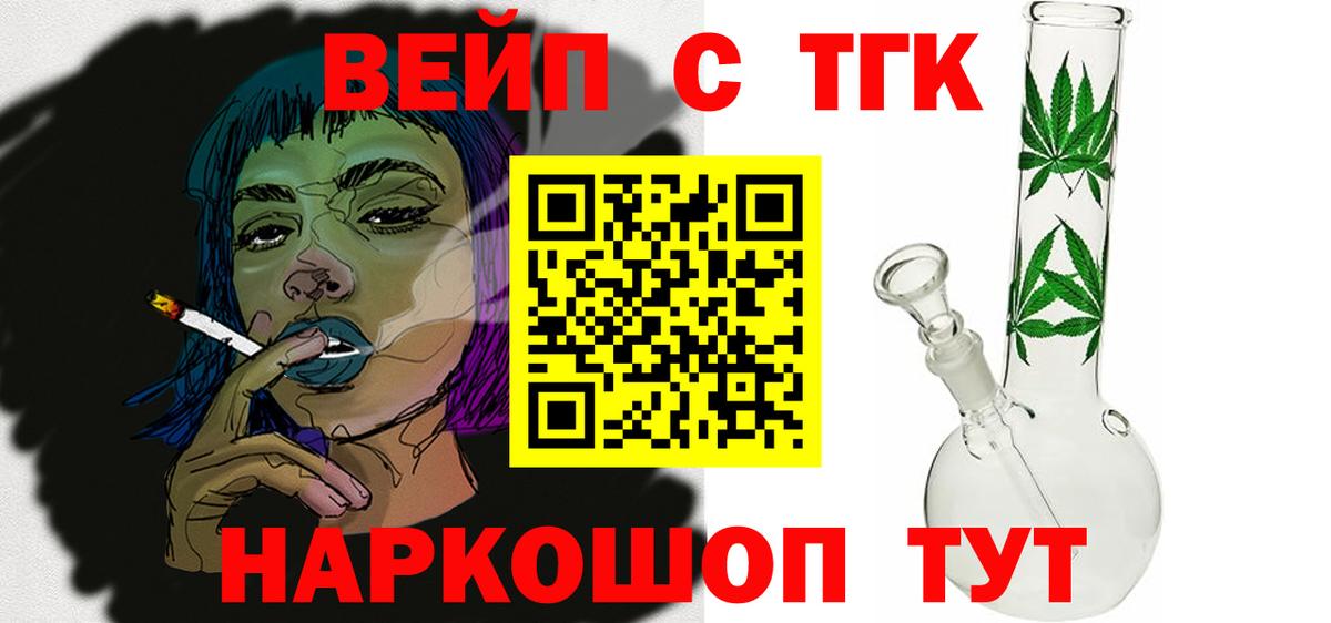 ТГК вейп с тгк Калач-на-Дону